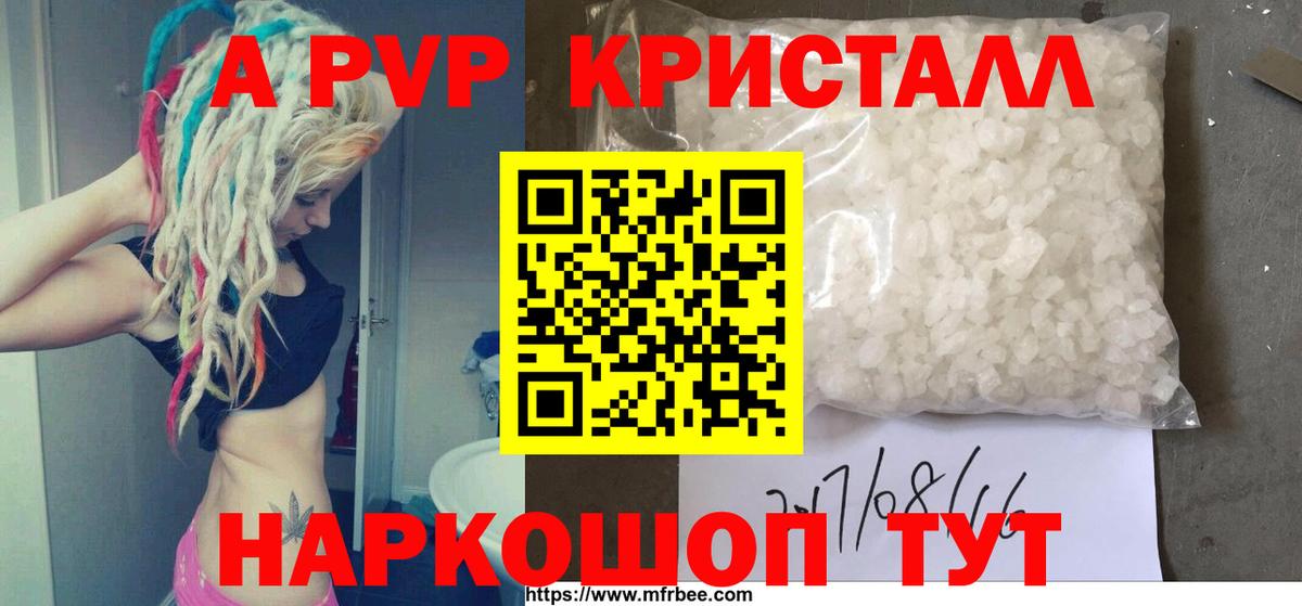 Alpha PVP крисы CK Якутск