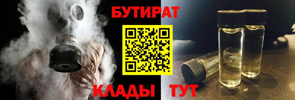 БУТИРАТ 99% Якутск