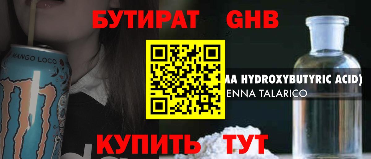 БУТИРАТ оксибутират  Вход с VPN  Якутск 