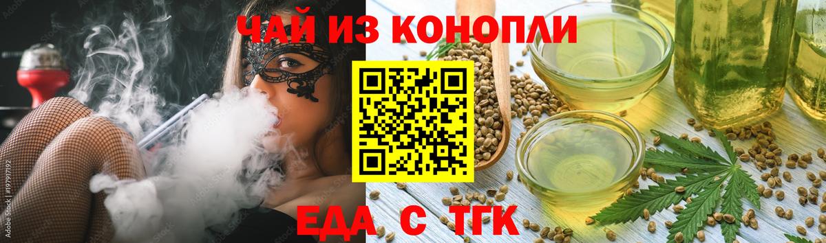 Еда ТГК марихуана  Вход с VPN  Якутск 