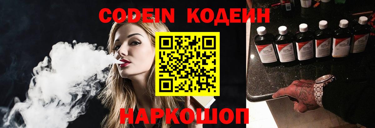 Кодеиновый сироп Lean Purple Drank  Codein напиток Lean (лин)  Вход с VPN  Якутск 