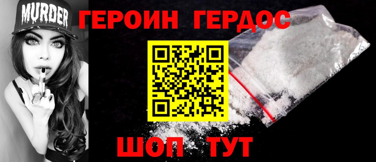 ГЕРОИН белый  Вход с VPN  Якутск 