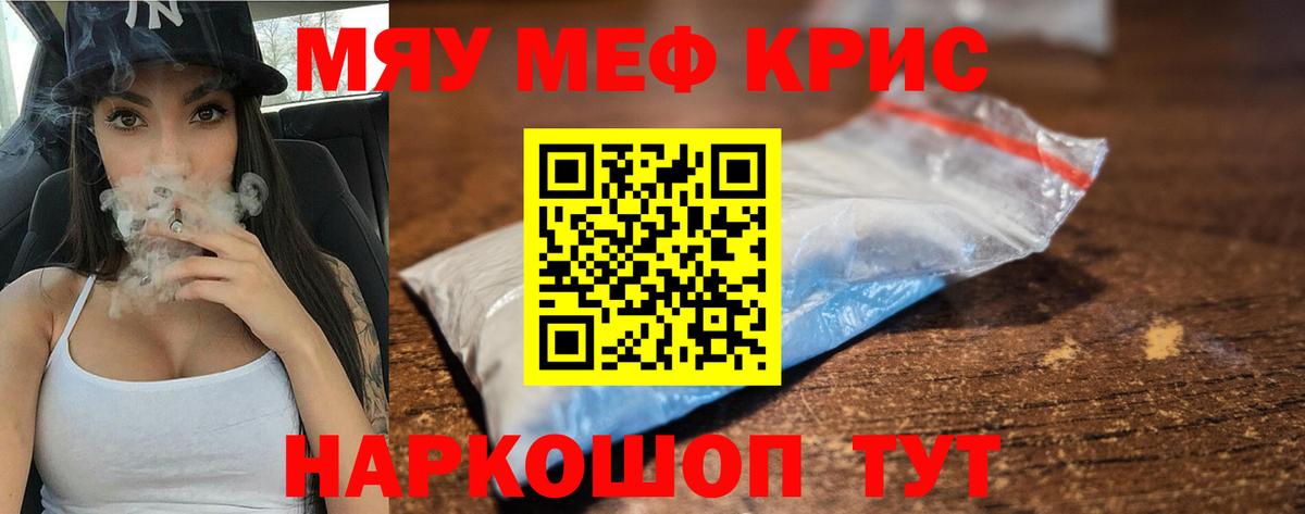 МЯУ-МЯУ мяу мяу  Мефедрон мяу мяу  Мефедрон  Мефедрон  Якутск  Вход с VPN 