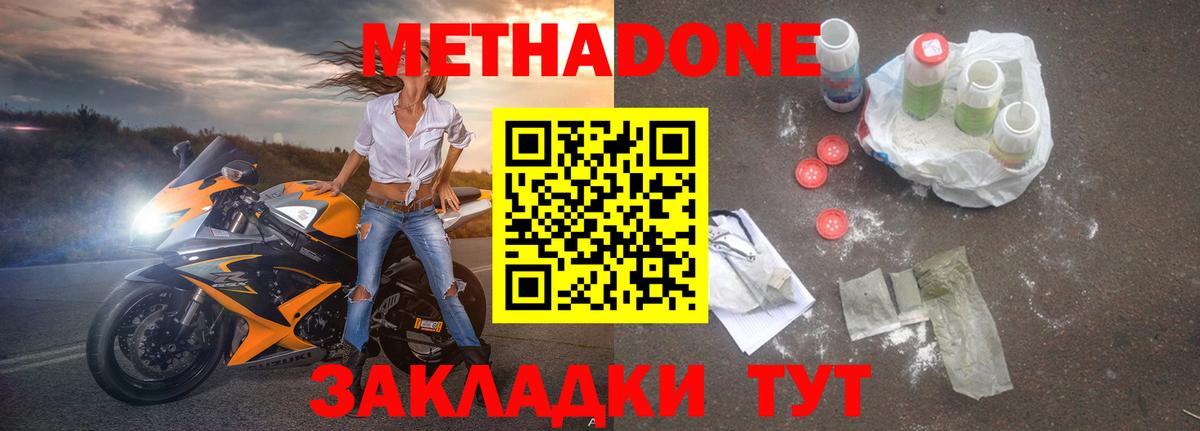 МЕТАДОН мёд  shop состав  Вход с VPN  Якутск  МЕТАДОН кристалл 